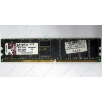 Серверная память 1Gb DDR Kingston в Череповце, 1024Mb DDR1 ECC pc-2700 CL 2.5 Kingston (Череповец)