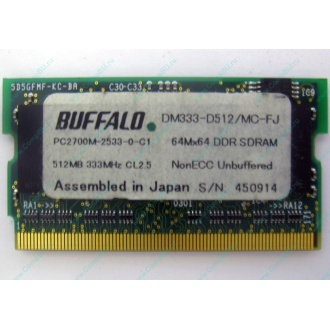 BUFFALO DM333-D512/MC-FJ 512MB DDR microDIMM 172pin (Череповец)