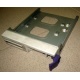 Салазки RID014020 для SCSI HDD (Череповец)