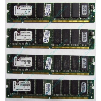 Память 256Mb DIMM Kingston KVR133X64C3Q/256 SDRAM 168-pin 133MHz 3.3 V (Череповец)